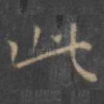 此