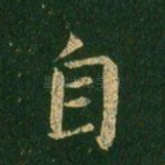 自
