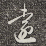远