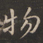 物