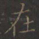 在