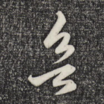 欲