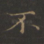 不