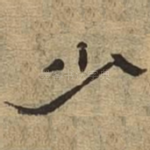 少