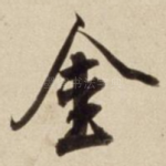 金