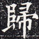 归