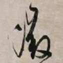 征