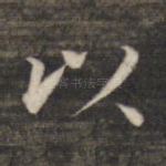 以