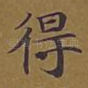 得