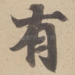 有