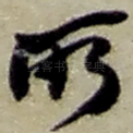 所
