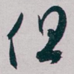 但
