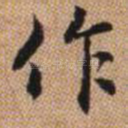 作
