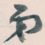 弟