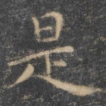 是