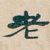 老