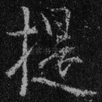 提