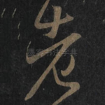 老
