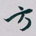 方