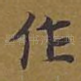 作