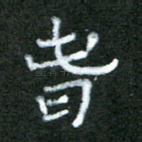 春