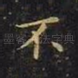 不
