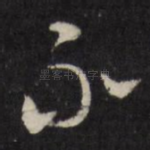 不