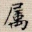 属