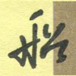 船