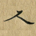 人