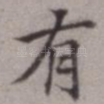 有