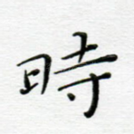 时
