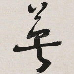 英