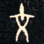 文