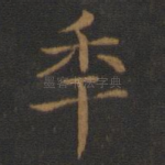年