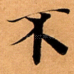 不