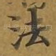 法
