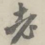 老