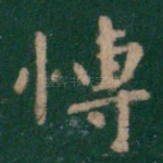 博