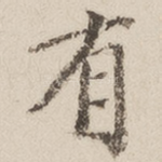 有