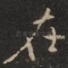 在