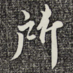 所