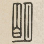 明