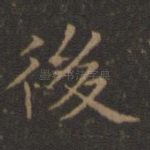 后