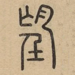 望