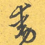 动