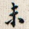未
