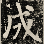 成