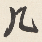 几