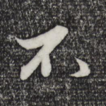 不